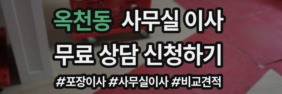 옥천동 사무실 이사