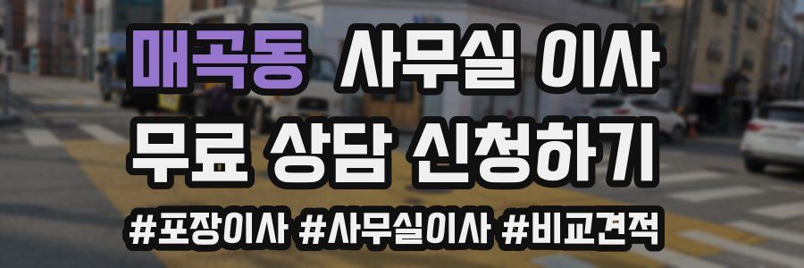 매곡동 사무실 이사