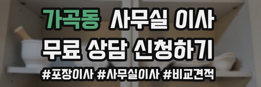 가곡동 사무실 이사