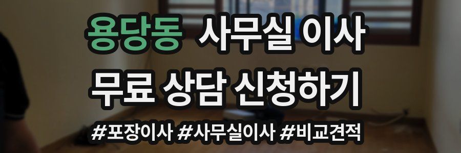 용당동 사무실 이사
