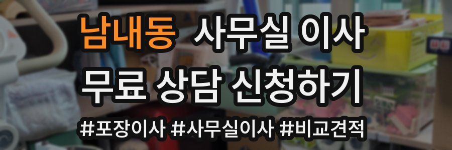 남내동 사무실 이사