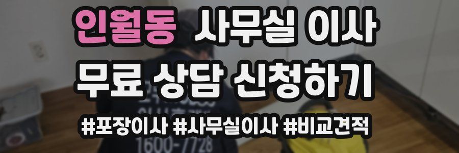 인월동 사무실 이사