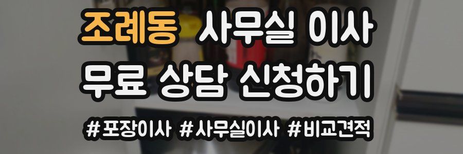 조례동 사무실 이사