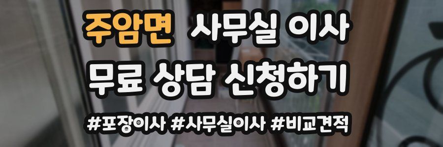 주암면 사무실 이사