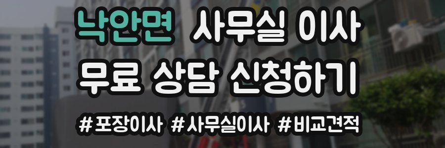 낙안면 사무실 이사