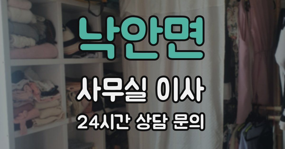 낙안면 사무실 이사