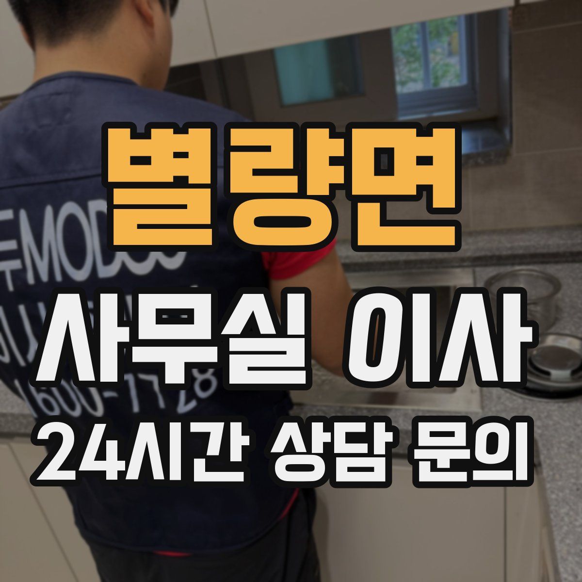 별량면 사무실 이사