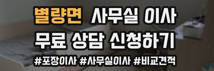 별량면 사무실 이사