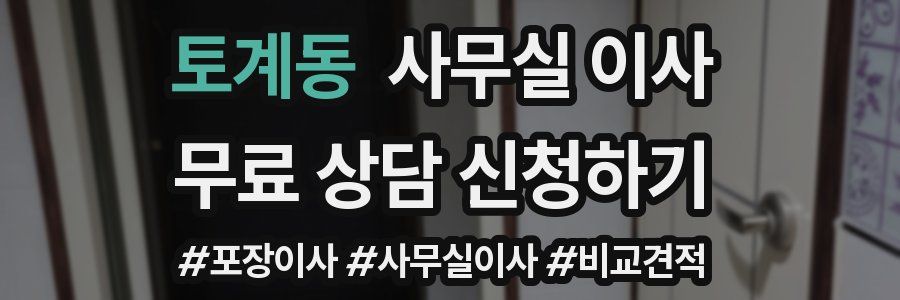 토계동 사무실 이사