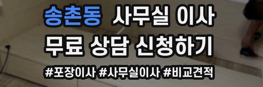 송촌동 사무실 이사