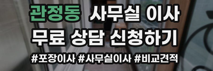 관정동 사무실 이사