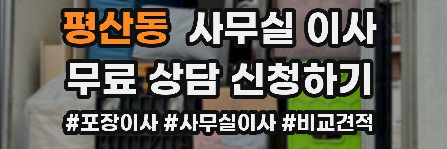 평산동 사무실 이사