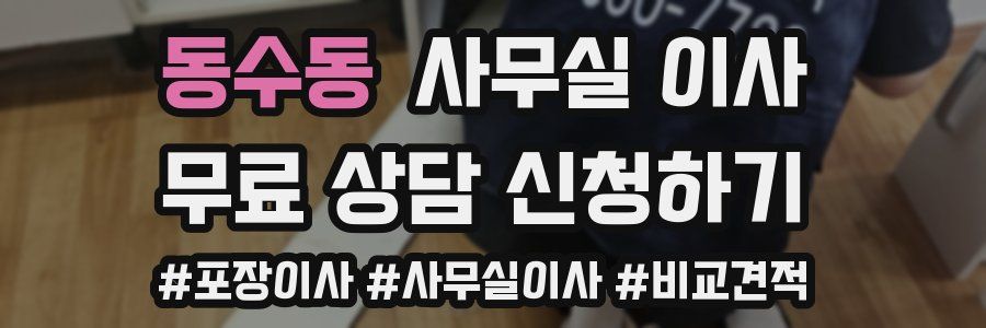 동수동 사무실 이사