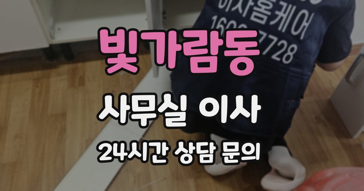 빛가람동 사무실 이사