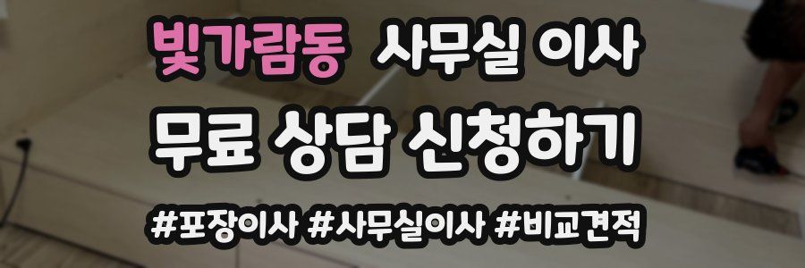 빛가람동 사무실 이사