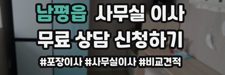 남평읍 사무실 이사