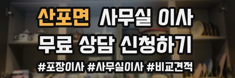 산포면 사무실 이사