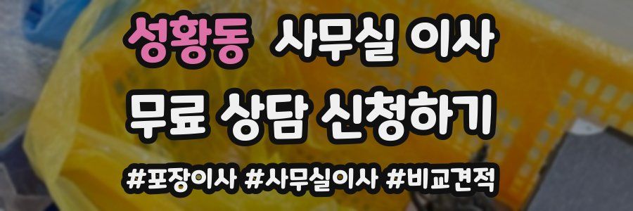 성황동 사무실 이사