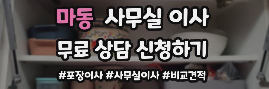 마동 사무실 이사