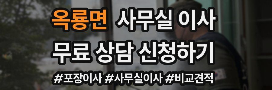 옥룡면 사무실 이사