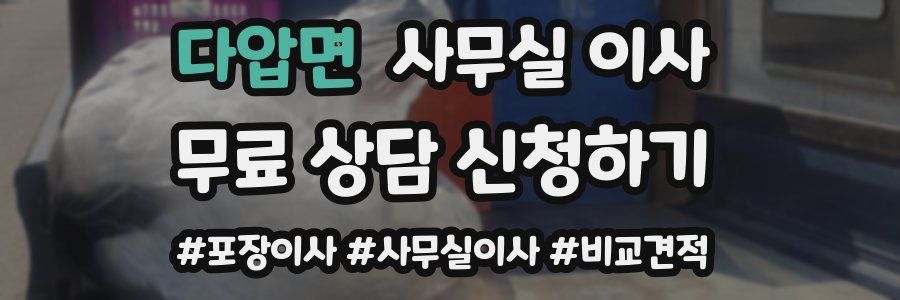 다압면 사무실 이사