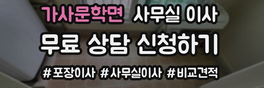 가사문학면 사무실 이사