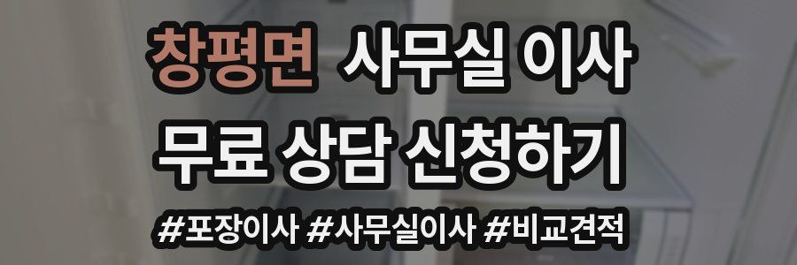 창평면 사무실 이사