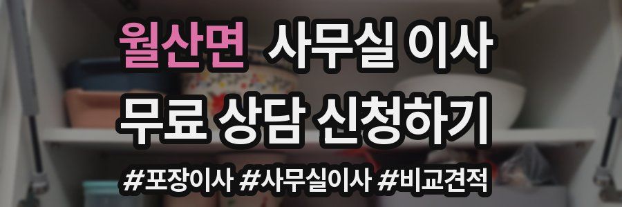 월산면 사무실 이사