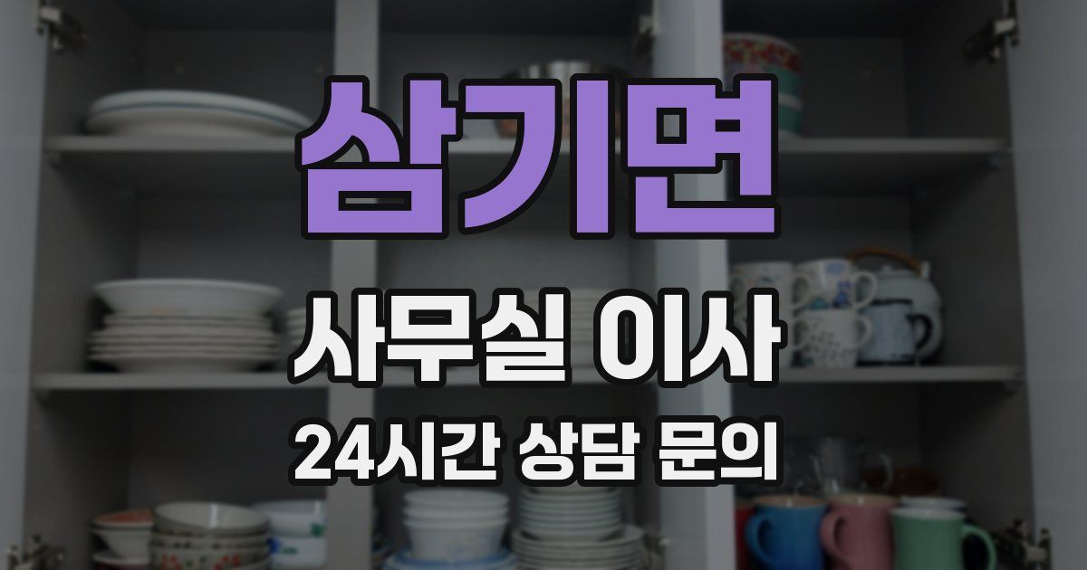 삼기면 사무실 이사