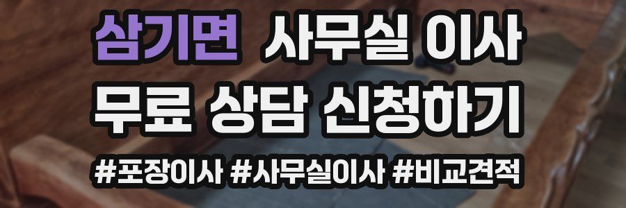 삼기면 사무실 이사
