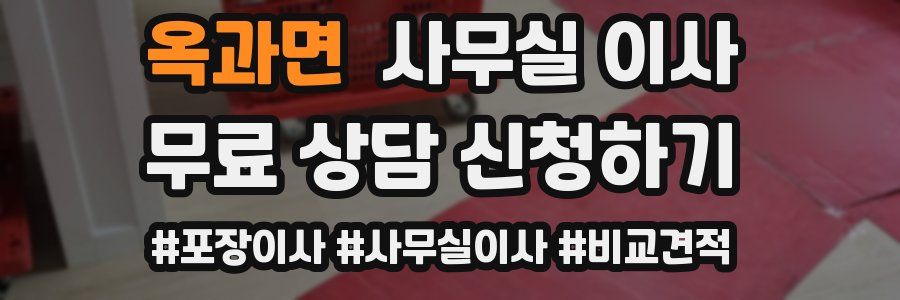 옥과면 사무실 이사