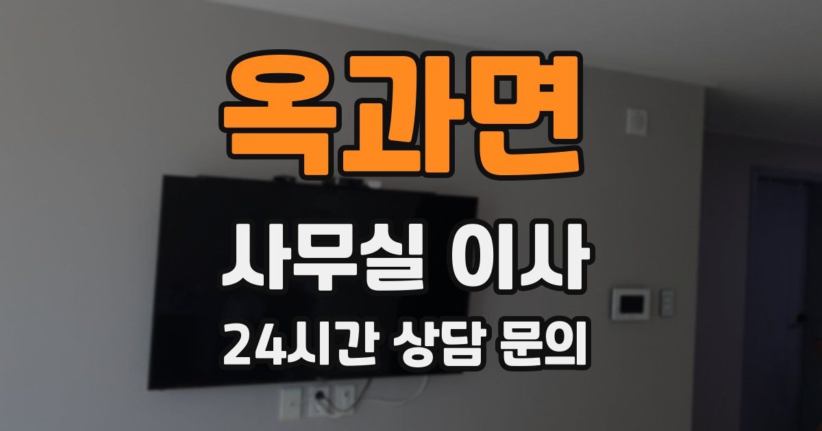 옥과면 사무실 이사