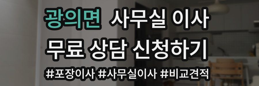 광의면 사무실 이사