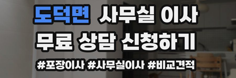 도덕면 사무실 이사
