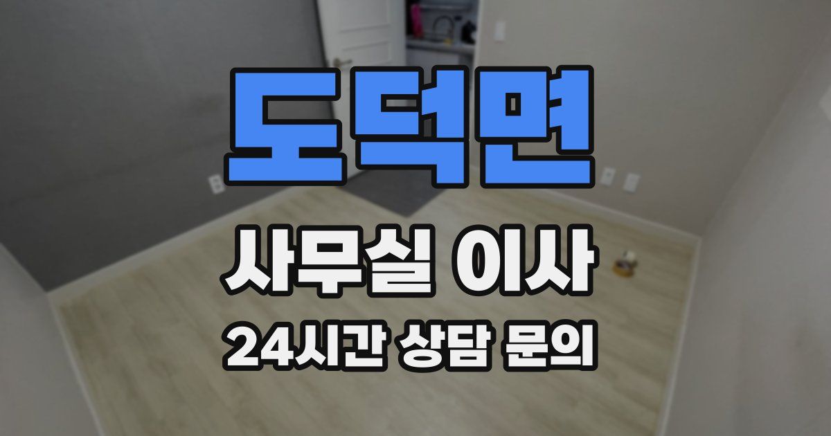 도덕면 사무실 이사