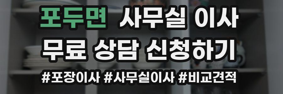 포두면 사무실 이사