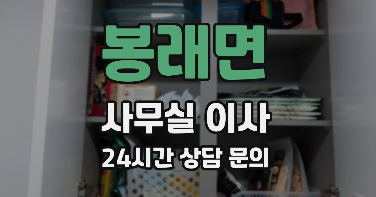 봉래면 사무실 이사