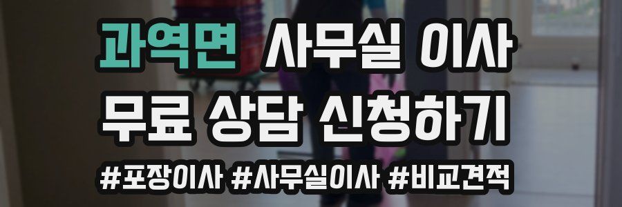 과역면 사무실 이사
