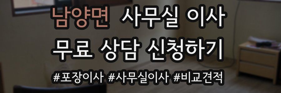 남양면 사무실 이사