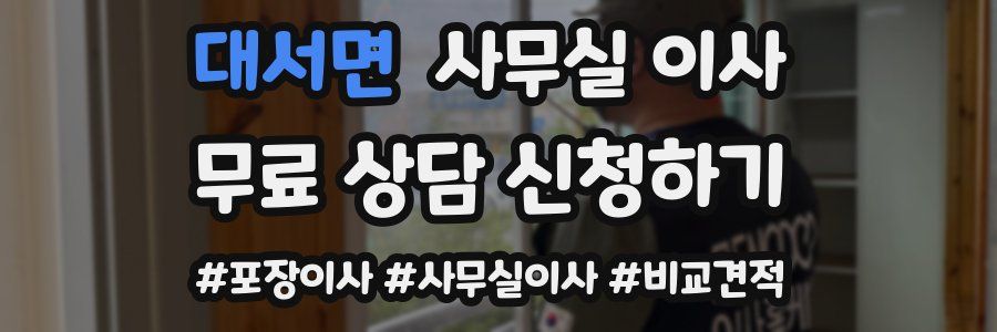 대서면 사무실 이사