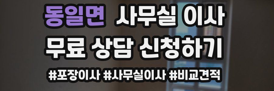 동일면 사무실 이사
