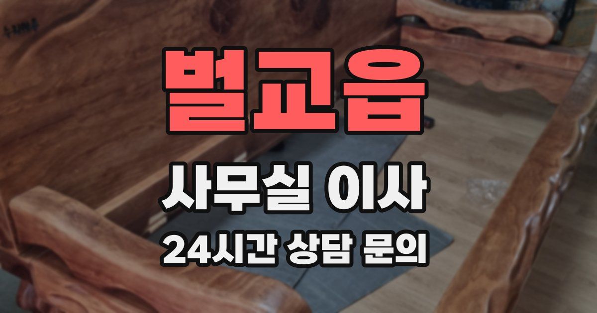 벌교읍 사무실 이사