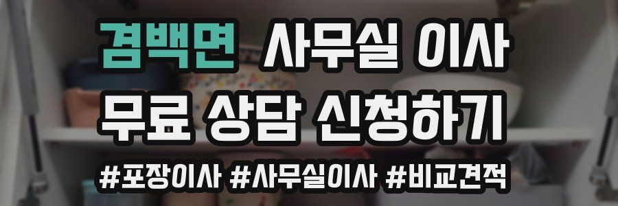 겸백면 사무실 이사