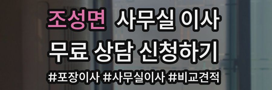 조성면 사무실 이사