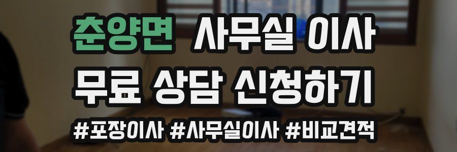 춘양면 사무실 이사