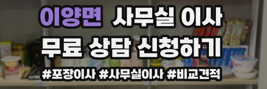 이양면 사무실 이사