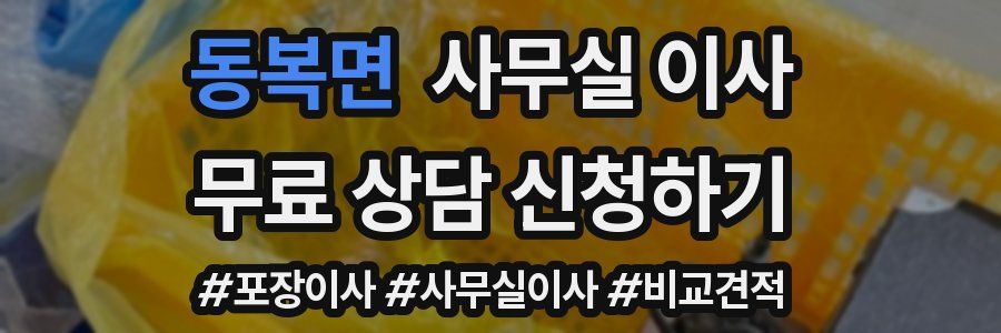 동복면 사무실 이사