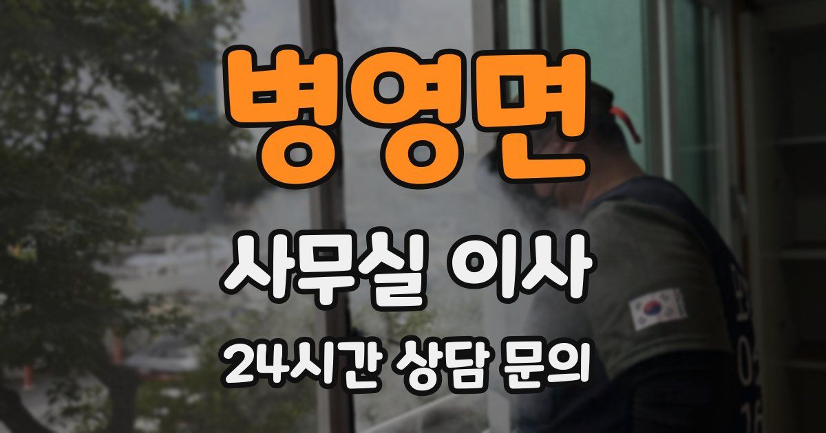 병영면 사무실 이사