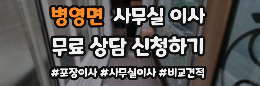 병영면 사무실 이사