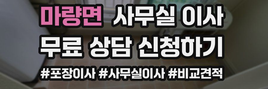 마량면 사무실 이사